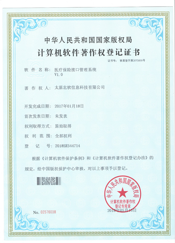 恭喜公司榮獲醫(yī)療保險系統(tǒng)接口軟件證書！