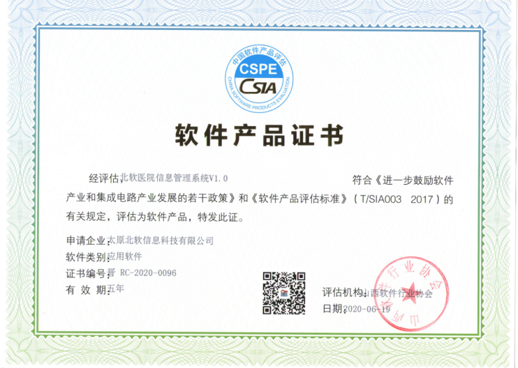 祝賀公司產(chǎn)品順利取得軟件產(chǎn)品證書！
