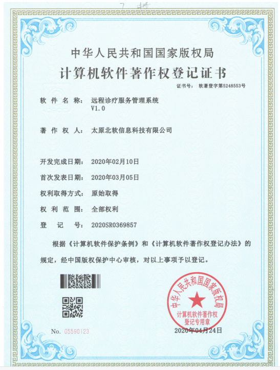 熱烈祝賀公司獲得《遠(yuǎn)程診療服務(wù)管理系統(tǒng)》軟件著作權(quán)！